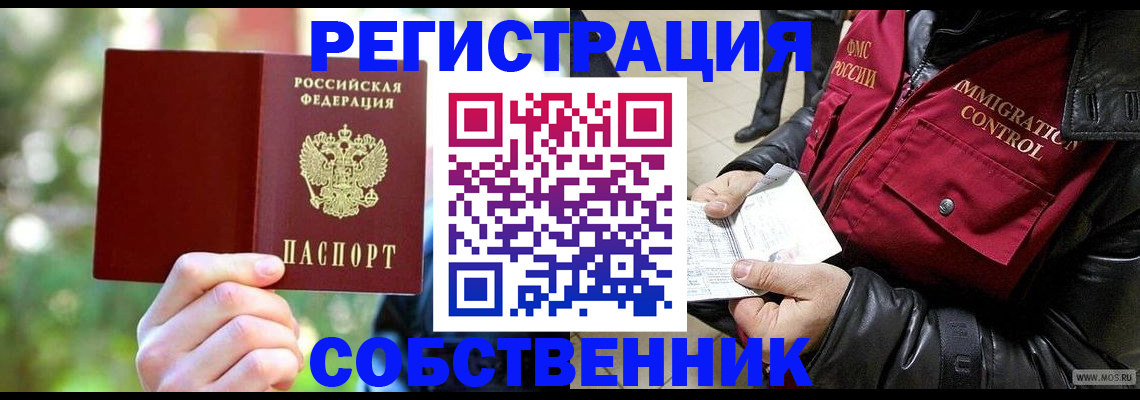 временная регистрация в квартире в Пересвете