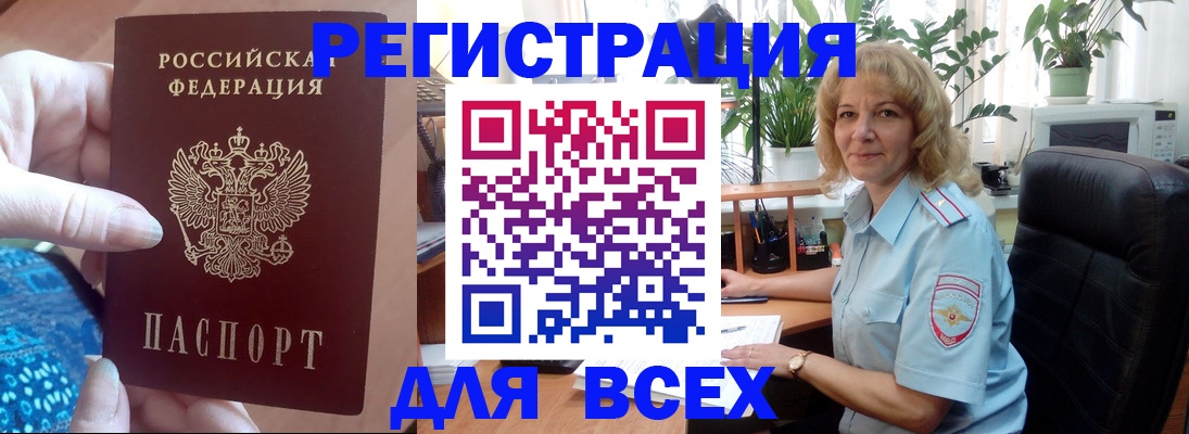 прописка для работы в Пересвете